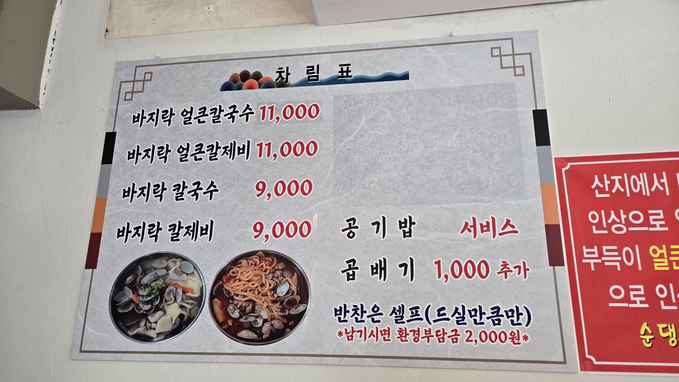 Sundaengine Eolkeun Sujebi menu 1