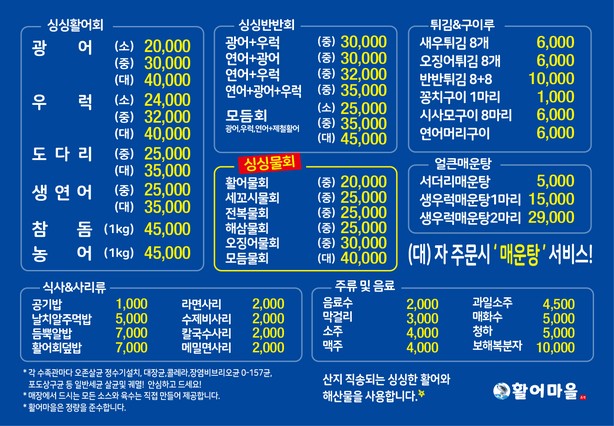 활어마을