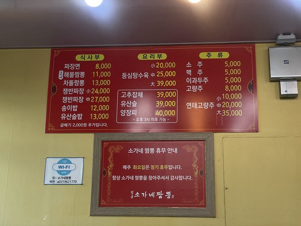 소가네짬뽕