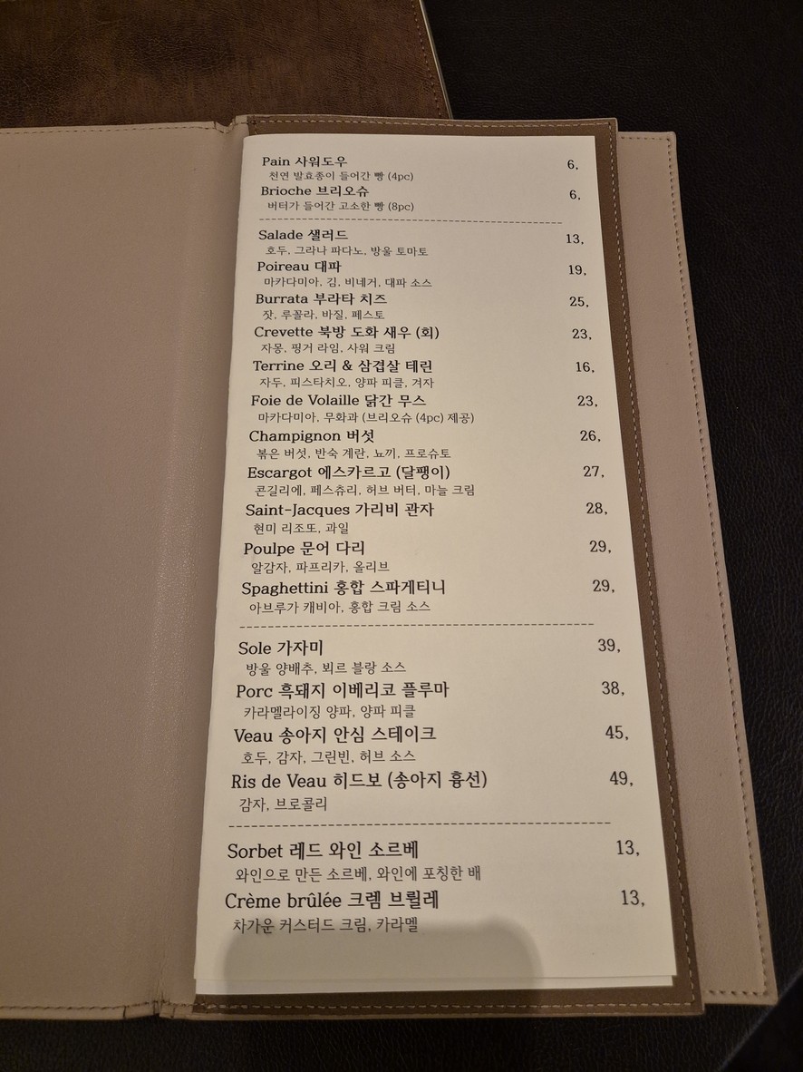 Essence menu 2