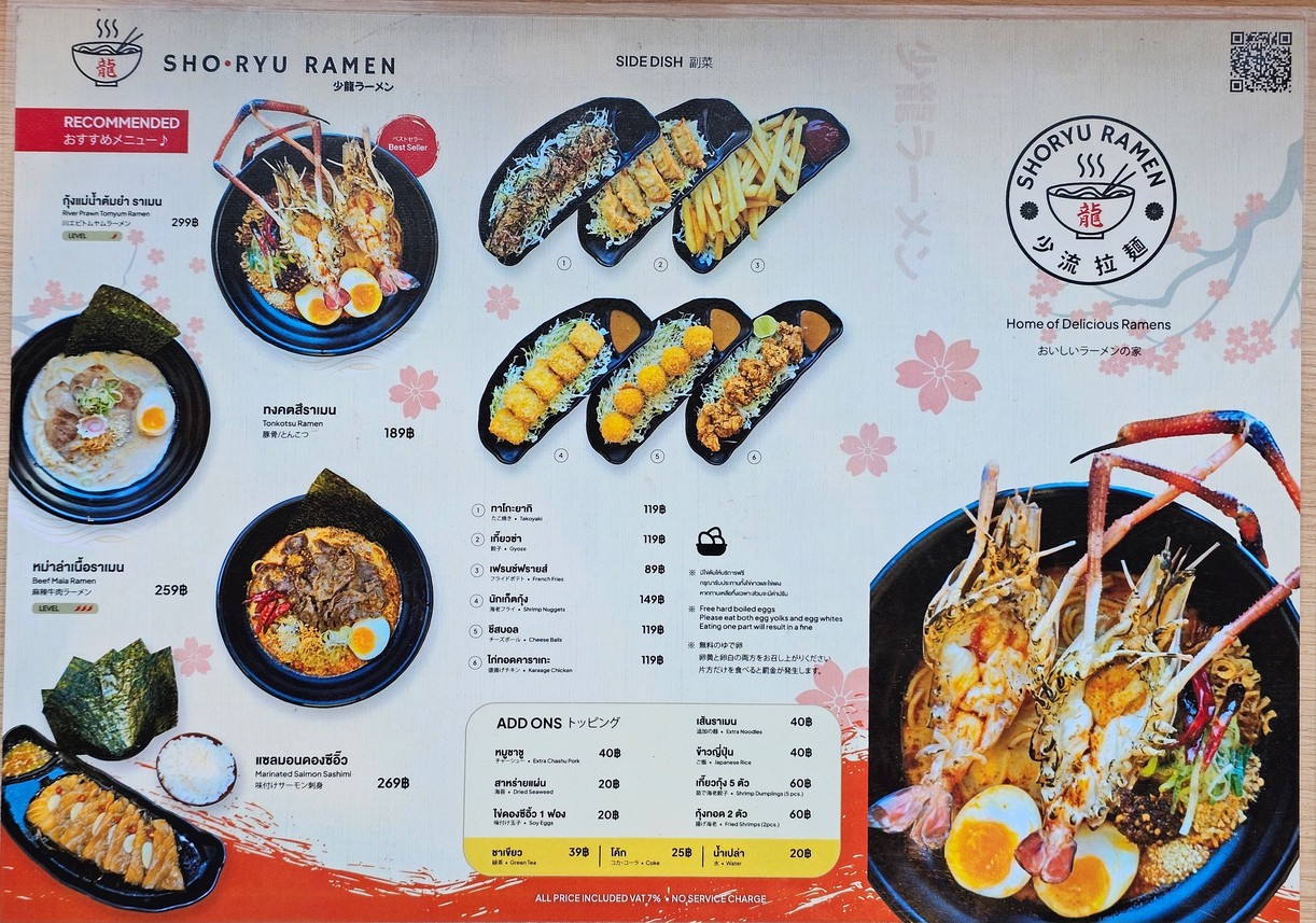 Choryu Ramen (Phetchaburi Road) menu 1
