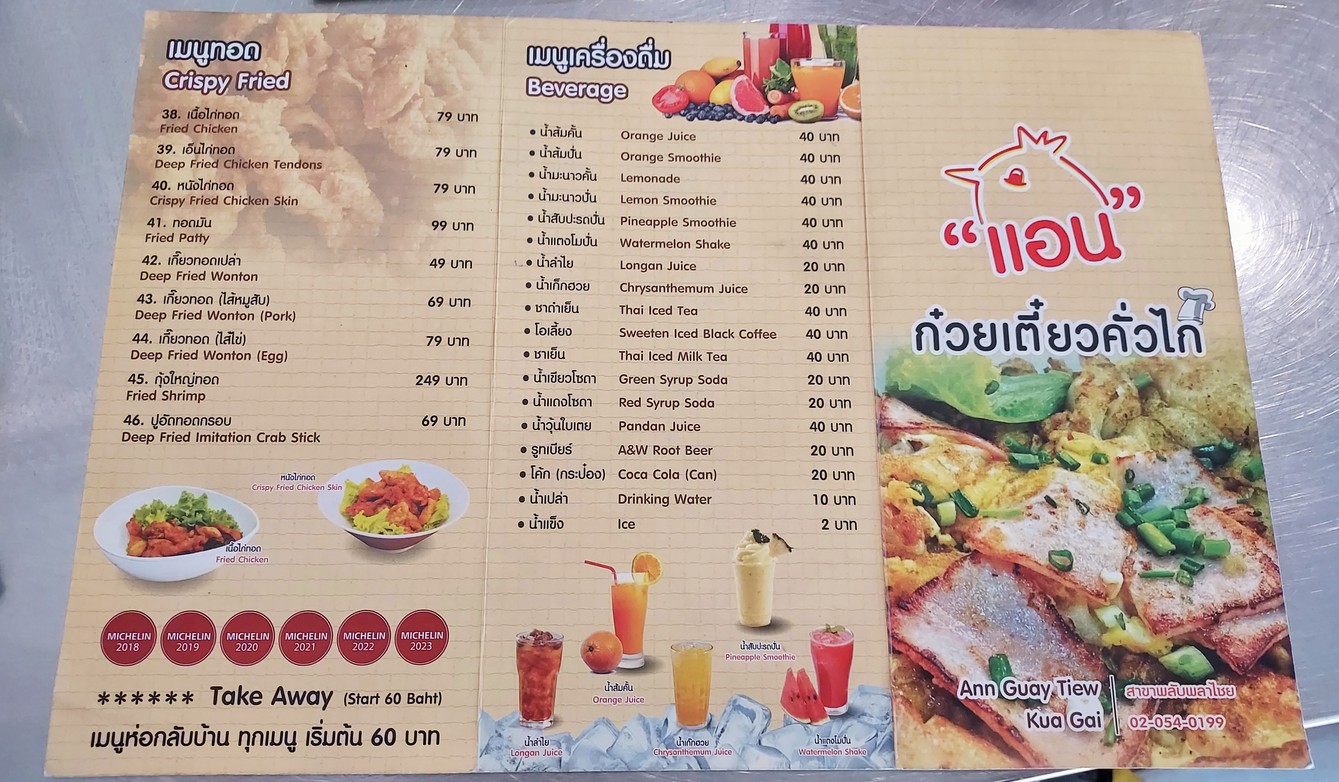 Ann Guay Tiew Kua Gai menu 1