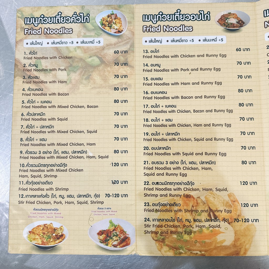 Ann Guay Tiew Kua Gai menu 2