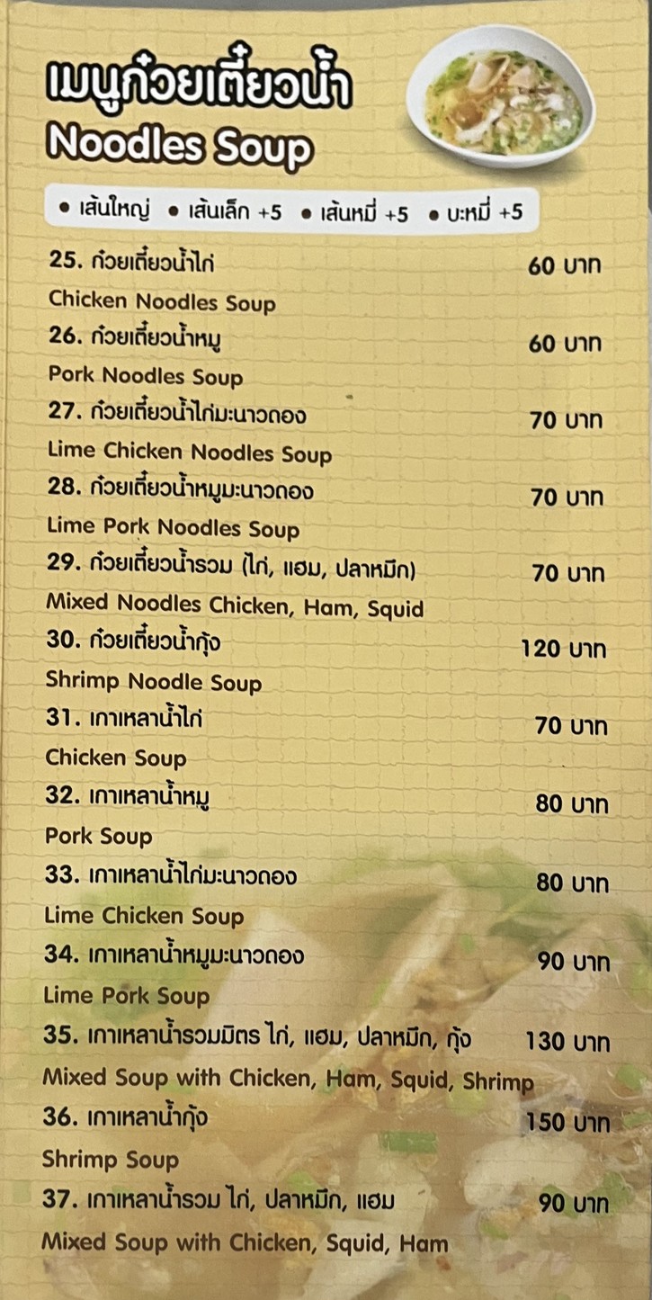 Ann Guay Tiew Kua Gai menu 3