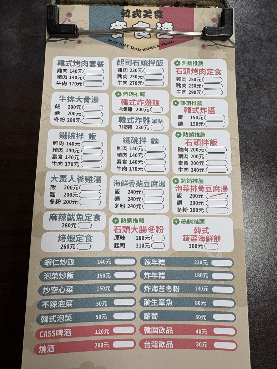 Mài shí dá hán shì liào lǐ menu 1