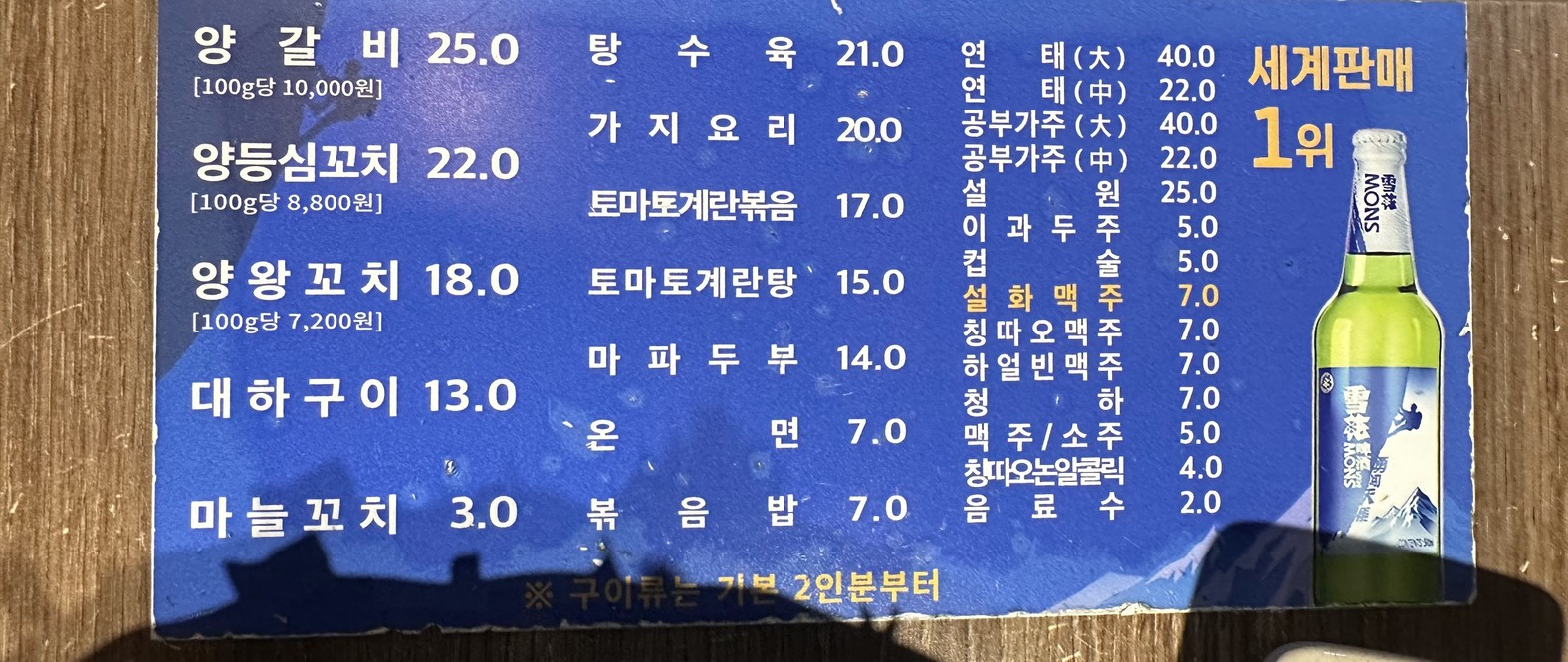 이가네 양꼬치 미사점 menu 1