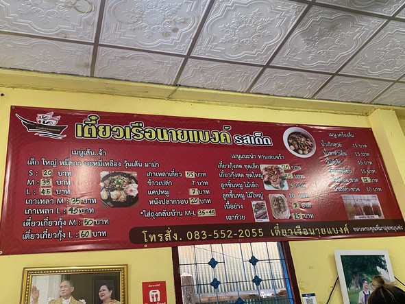 Guay Tiao Ruea Nai Bank