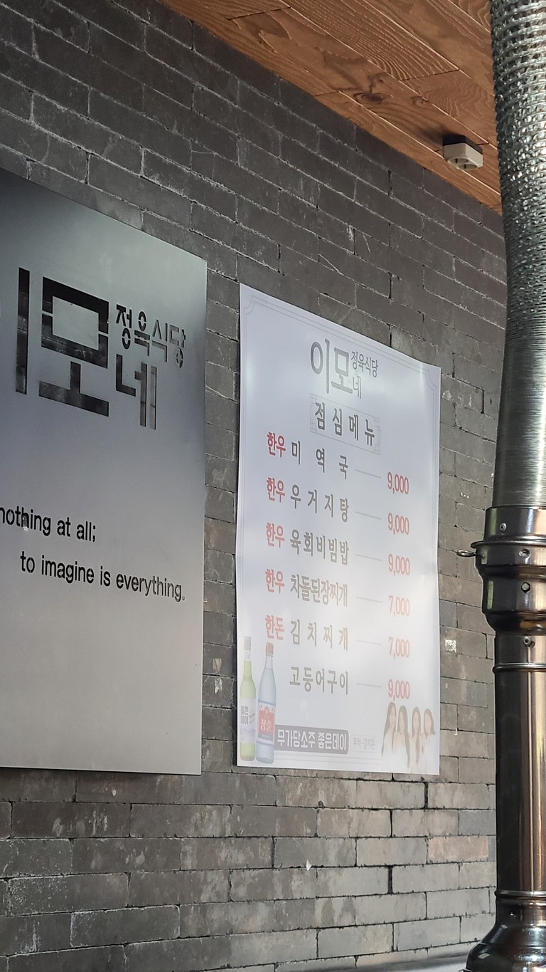 이모네정육식당 menu 1
