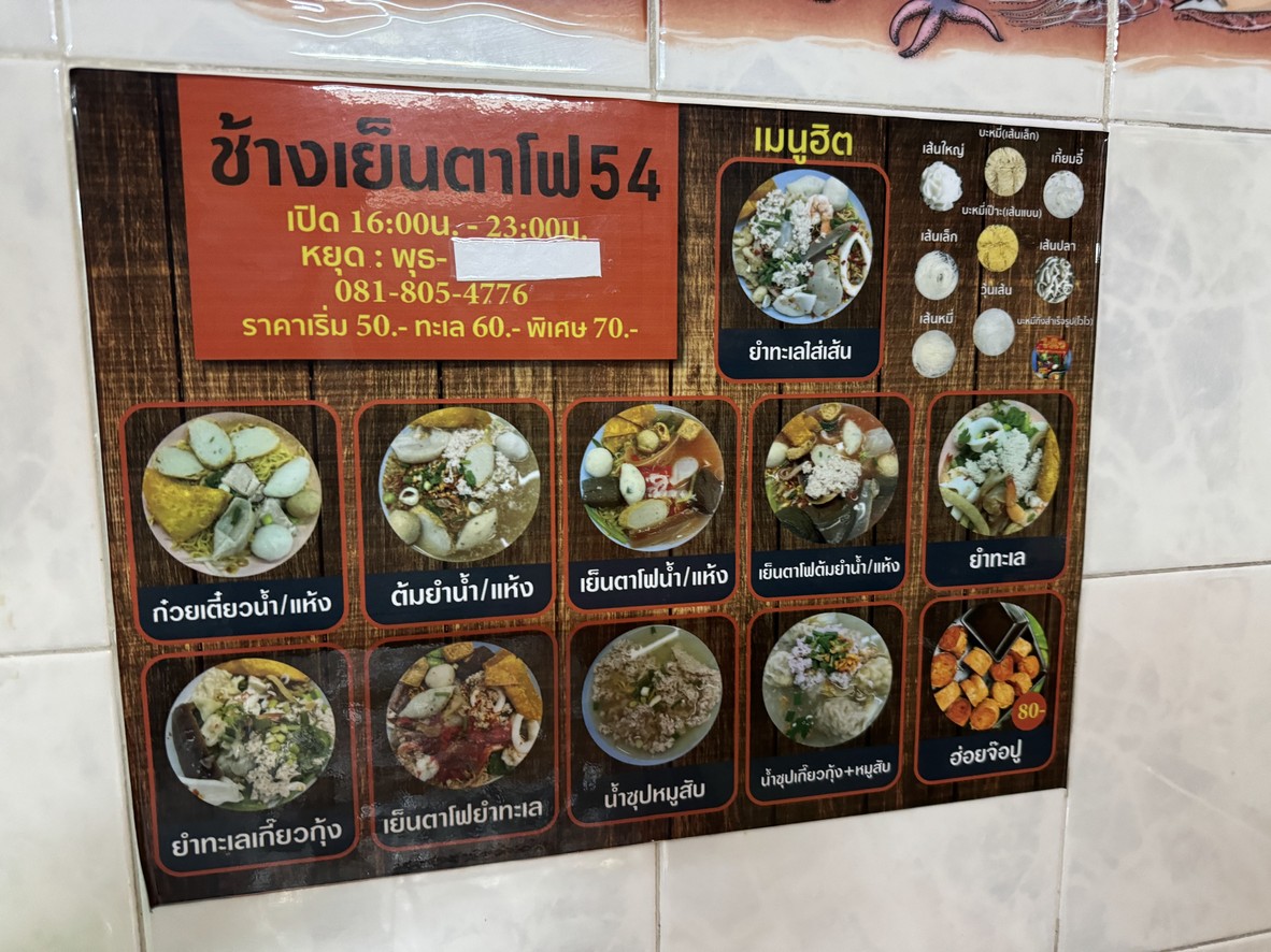 Chang Yentafo54 - Chang Yentafo54 menu 1