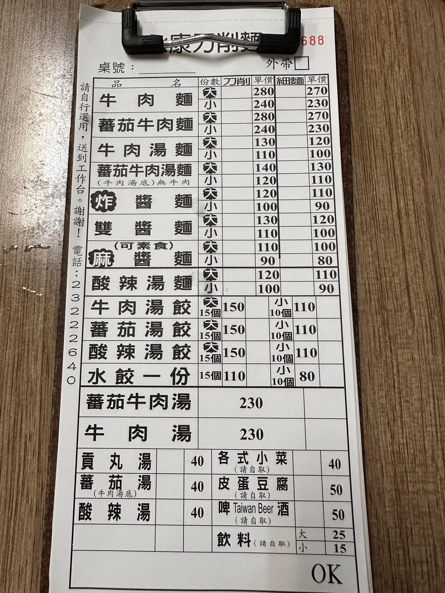 Yongkang Dao Xiao Mian menu 1