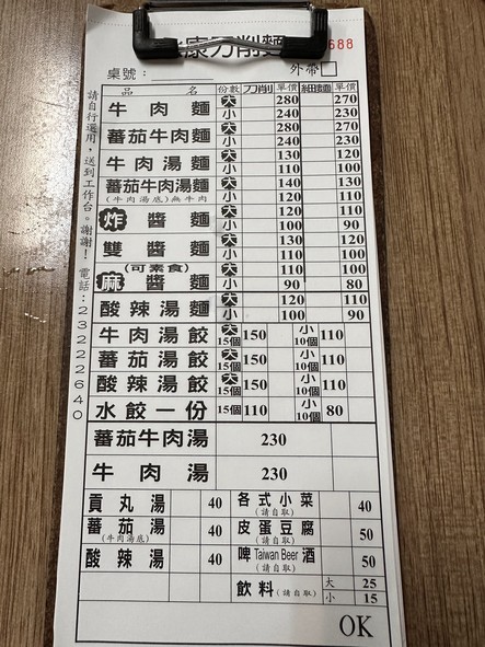 Yǒngkāng Dāoxiāomiàn
