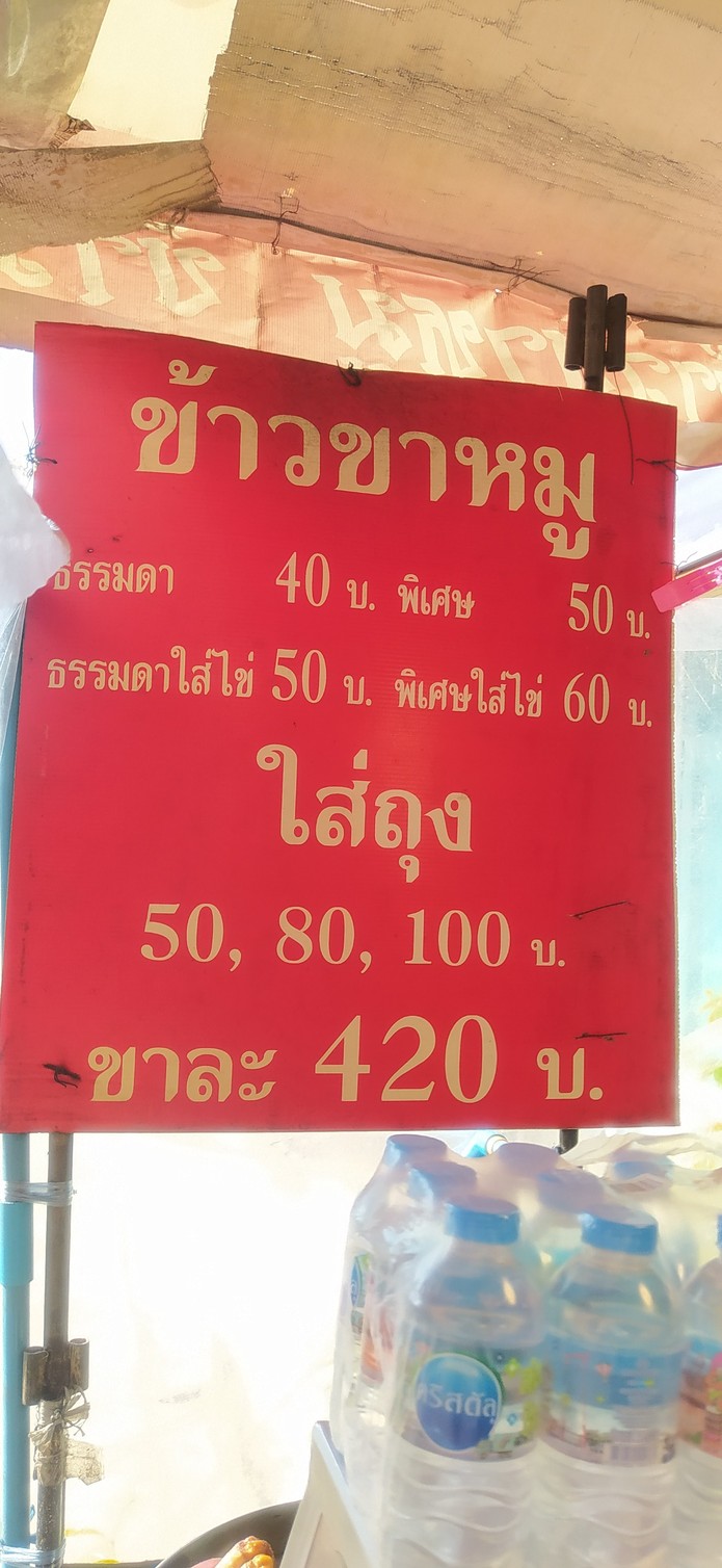 Nong Niu Khao Niao Moo Tod Khao Kha Moo menu 1