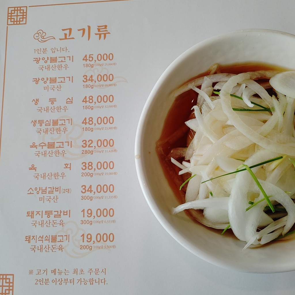 광양불고기 menu 1