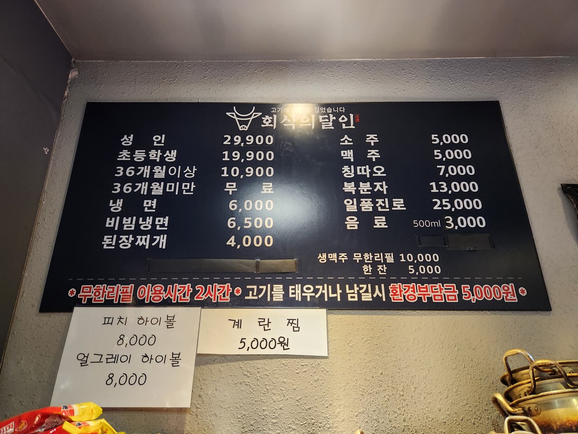회식의달인 미사강변점 menu 1