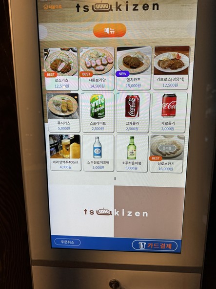 츠키젠