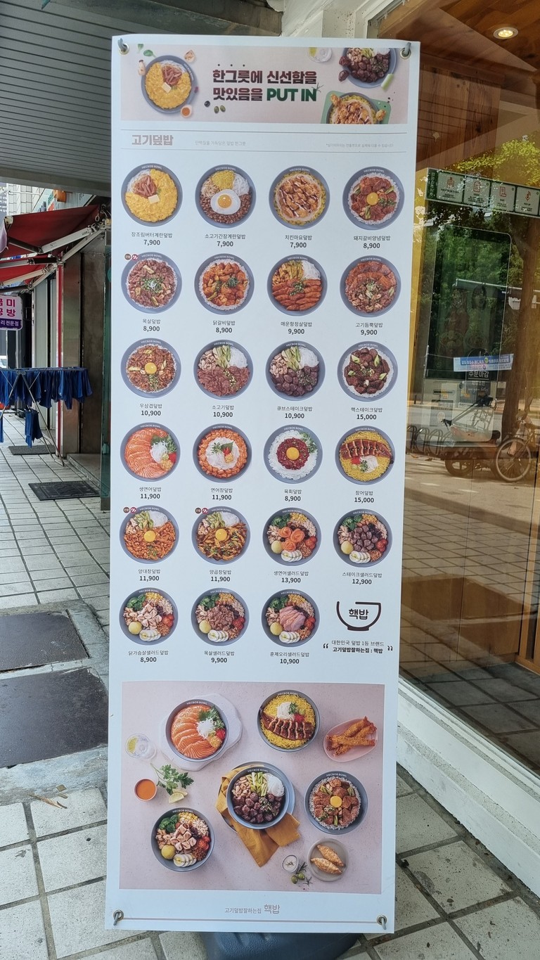 핵밥 잠실학원사거리점 menu 1