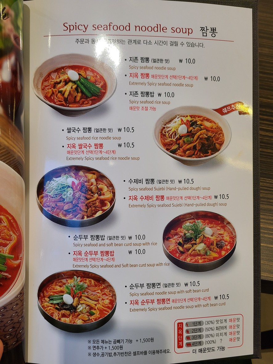 짬뽕지존 강남구청점 menu 2