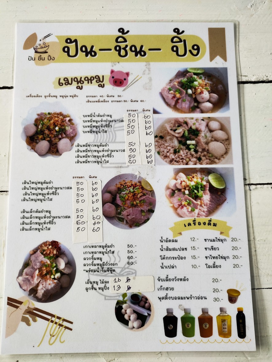 Panchin Ping Guay Tiao Nam Sai menu 1