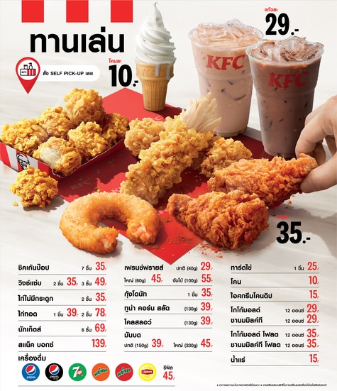 KFC Central Bang Rak