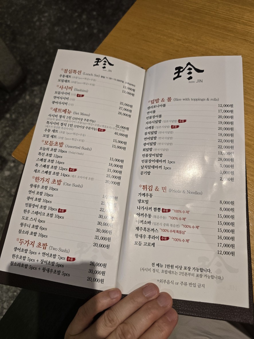 Seusijin menu 2