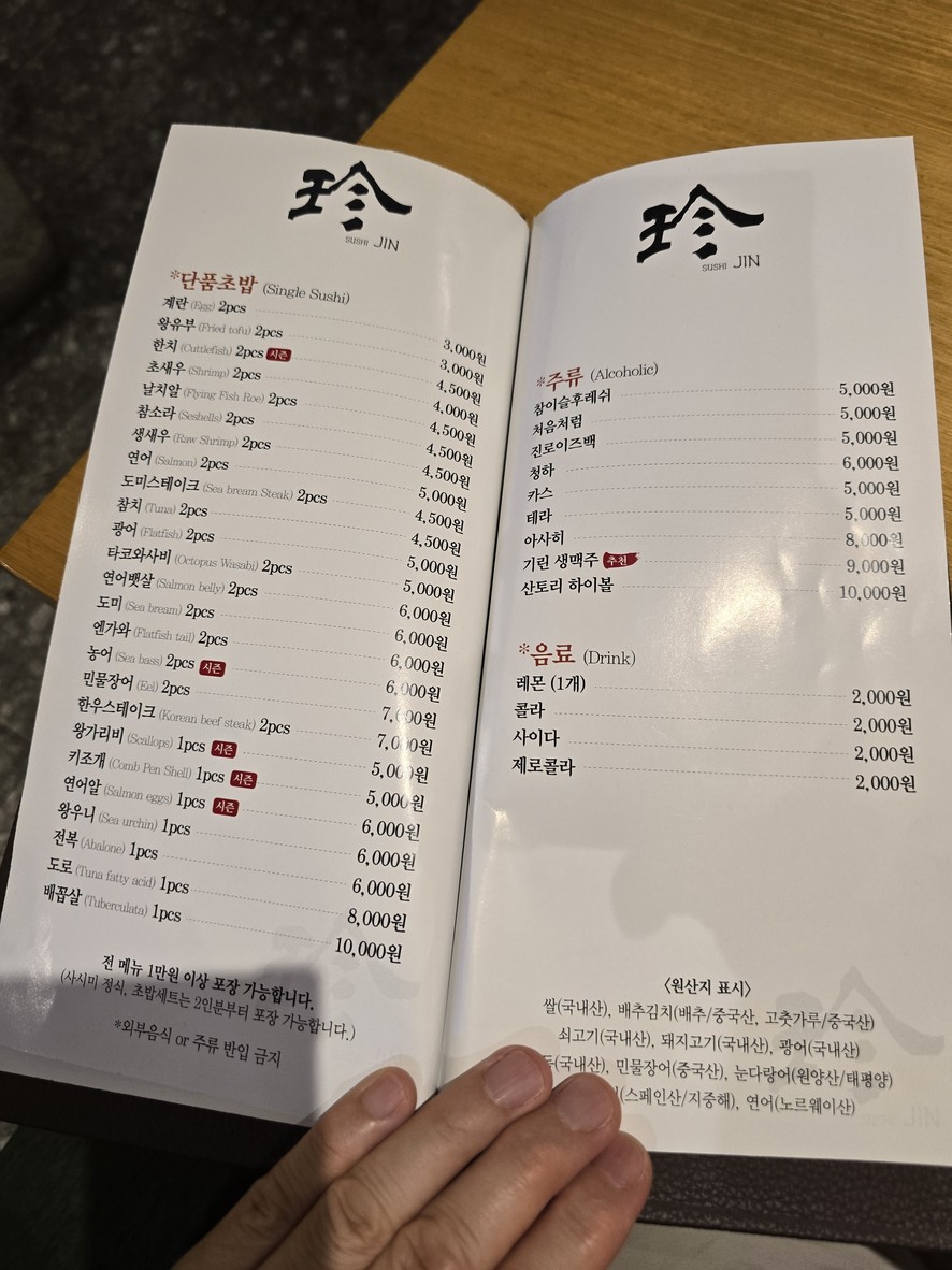 Seusijin menu 3