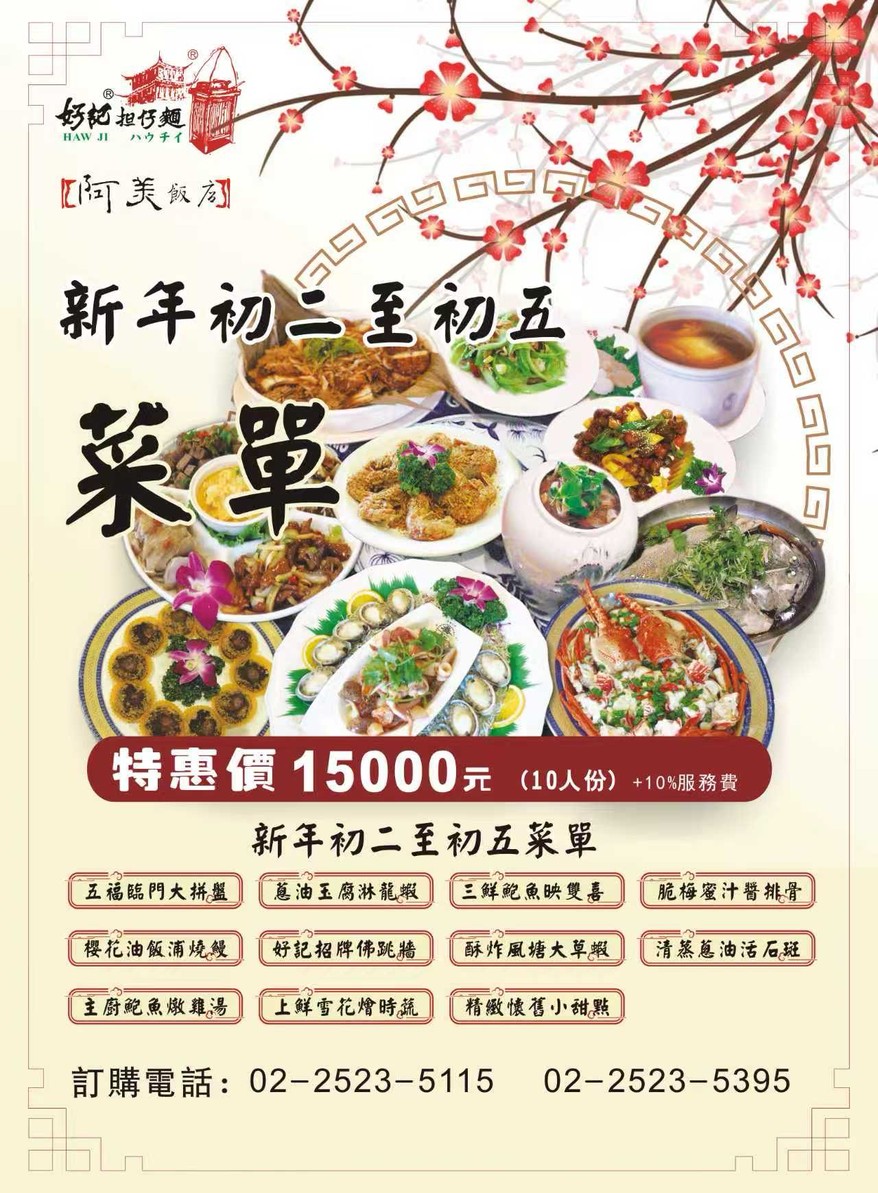 阿美飯店 menu 1
