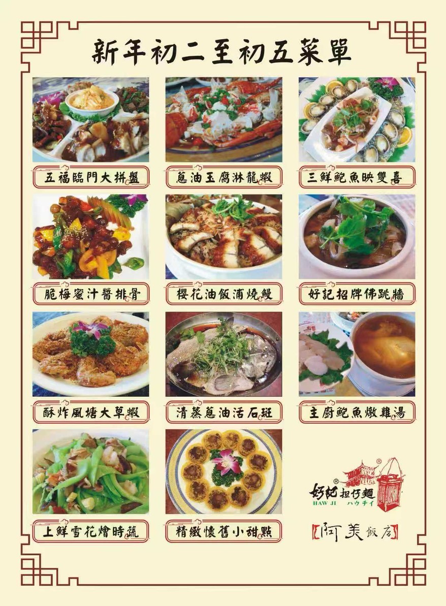 阿美飯店 menu 2