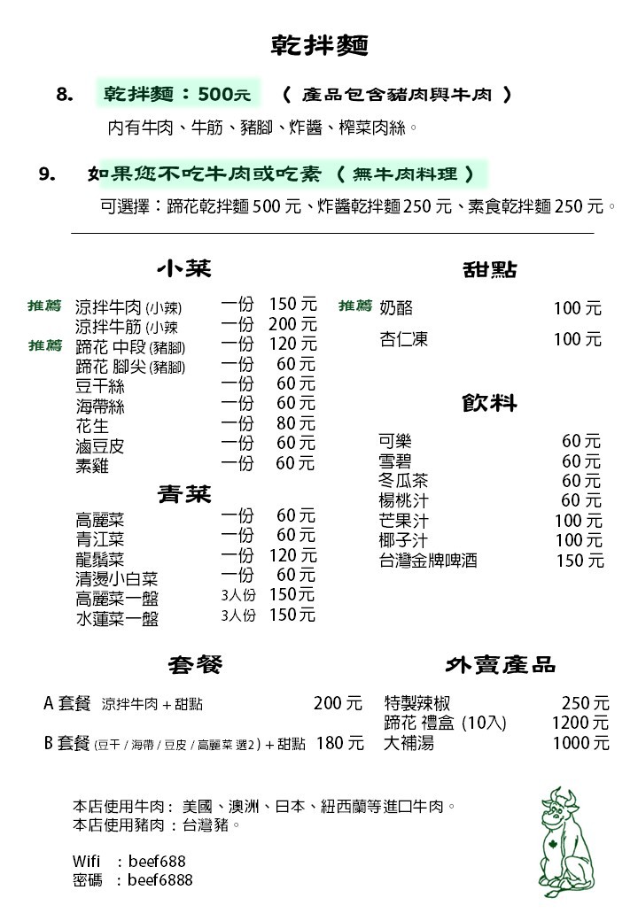 Niu Baba Niurou Mian menu 2