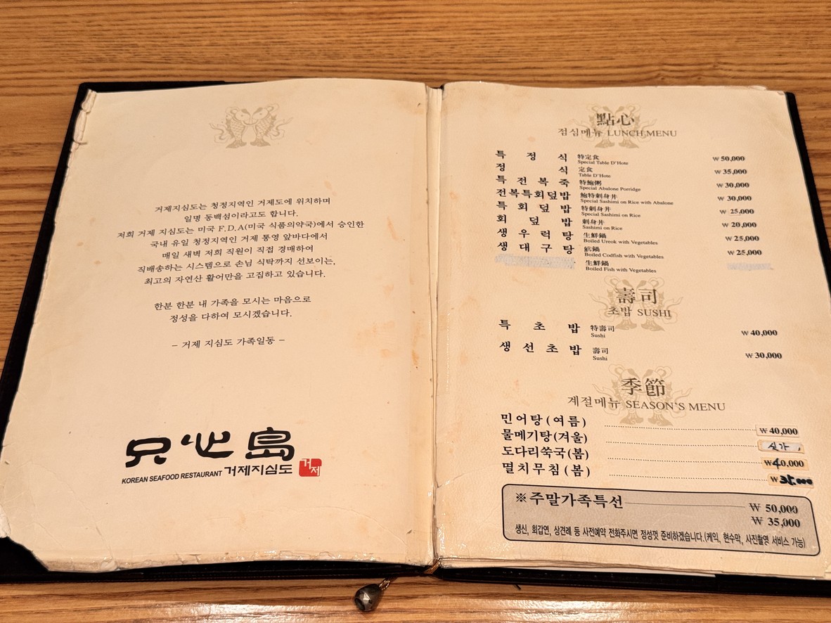 거제지심도 서초점 menu 1