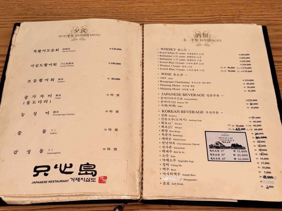 거제지심도 서초점 menu 2