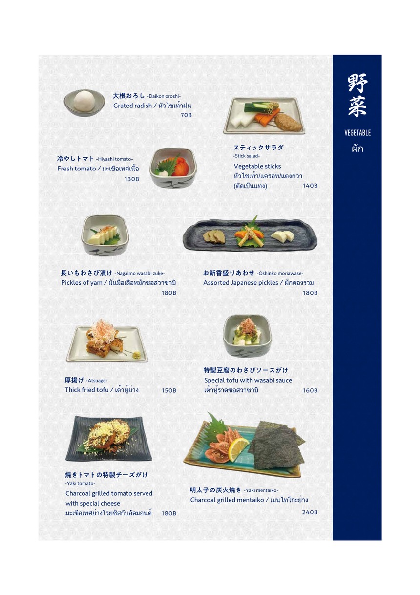 Toritama menu 1