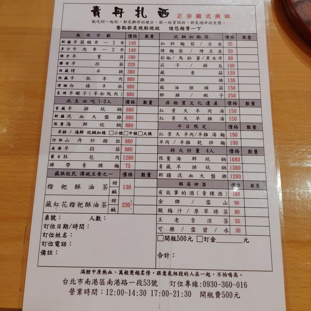 Qīng dān zhā xī _ Nángǎng zhǎnlǎn guǎn diàn menu 1