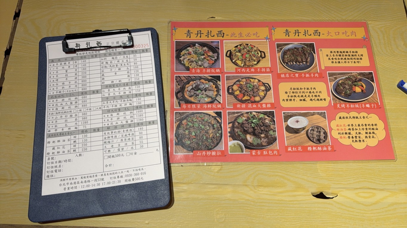 Qīng dān zhā xī _ Nángǎng zhǎnlǎn guǎn diàn menu 2