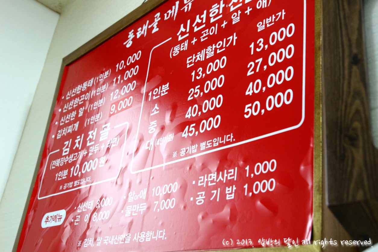 동태골 menu 1