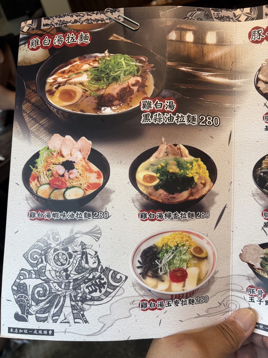 Sanyou Ramen (Minsheng Branch) menu 2
