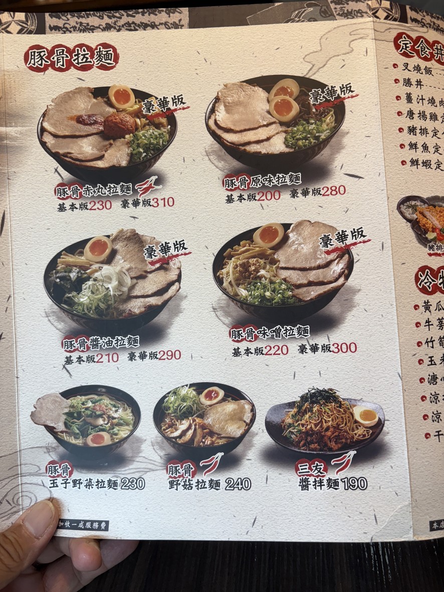 Sanyou Ramen (Minsheng Branch) menu 3