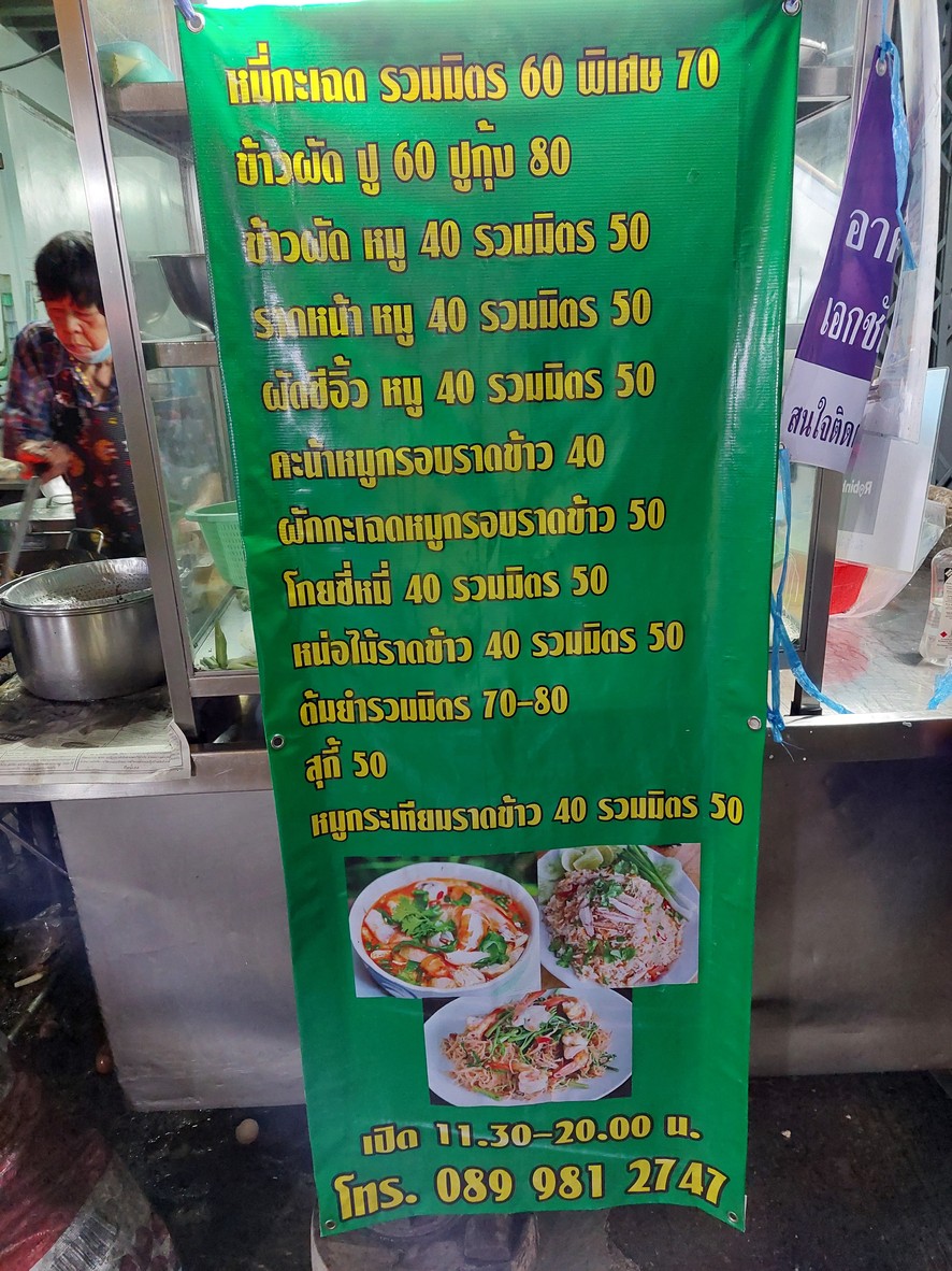 Ran Je Pai menu 1