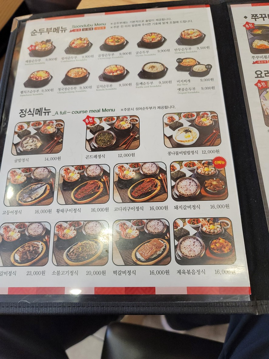 북촌순두부&쭈꾸미 방배본점 menu 1