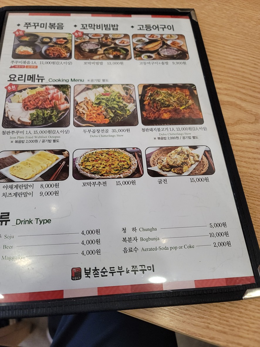북촌순두부&쭈꾸미 방배본점 menu 2