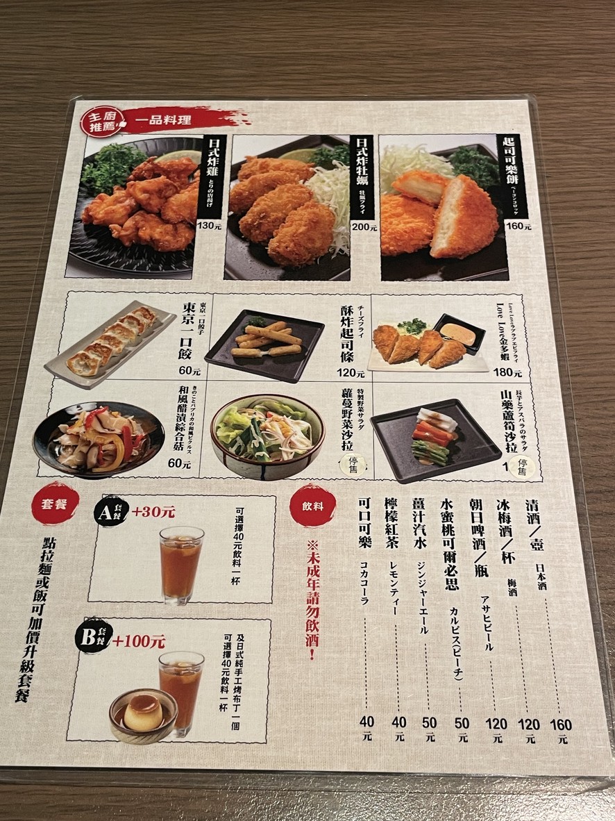 Lè Miàn Wū Nángǎng Diàn menu 2