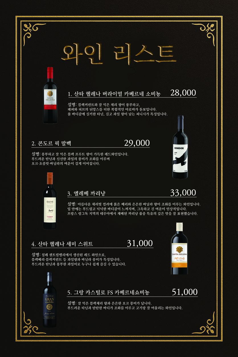the Black Balsan Magok menu 2
