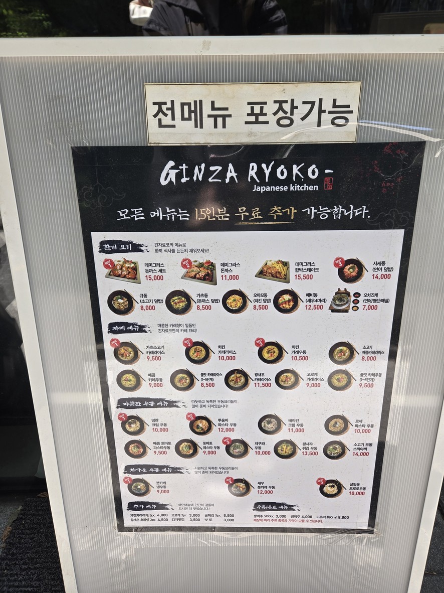 긴자료코 문정점 menu 1