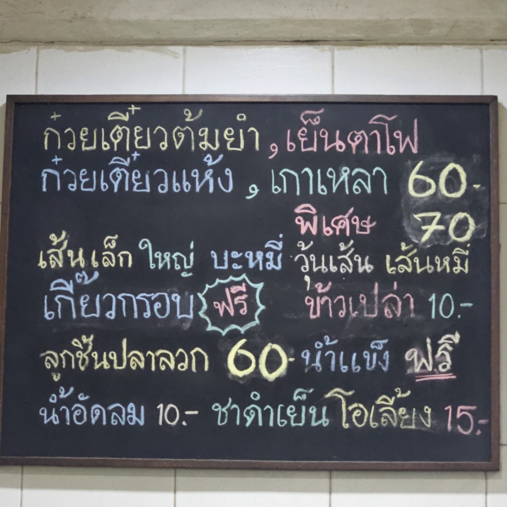 Tom Yum 小店 索伊 Klang Tha Prachan menu 1