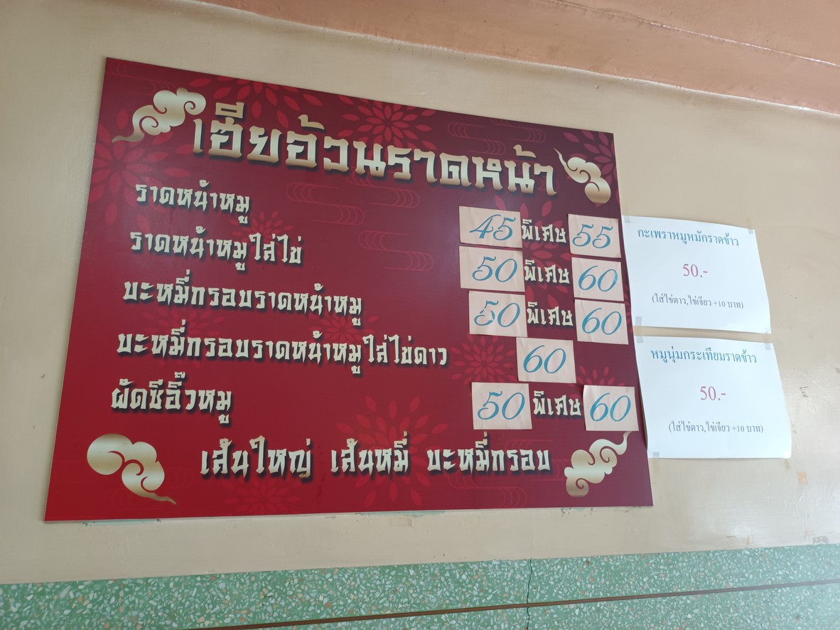 Raan Hia Uan Rad Na menu 1
