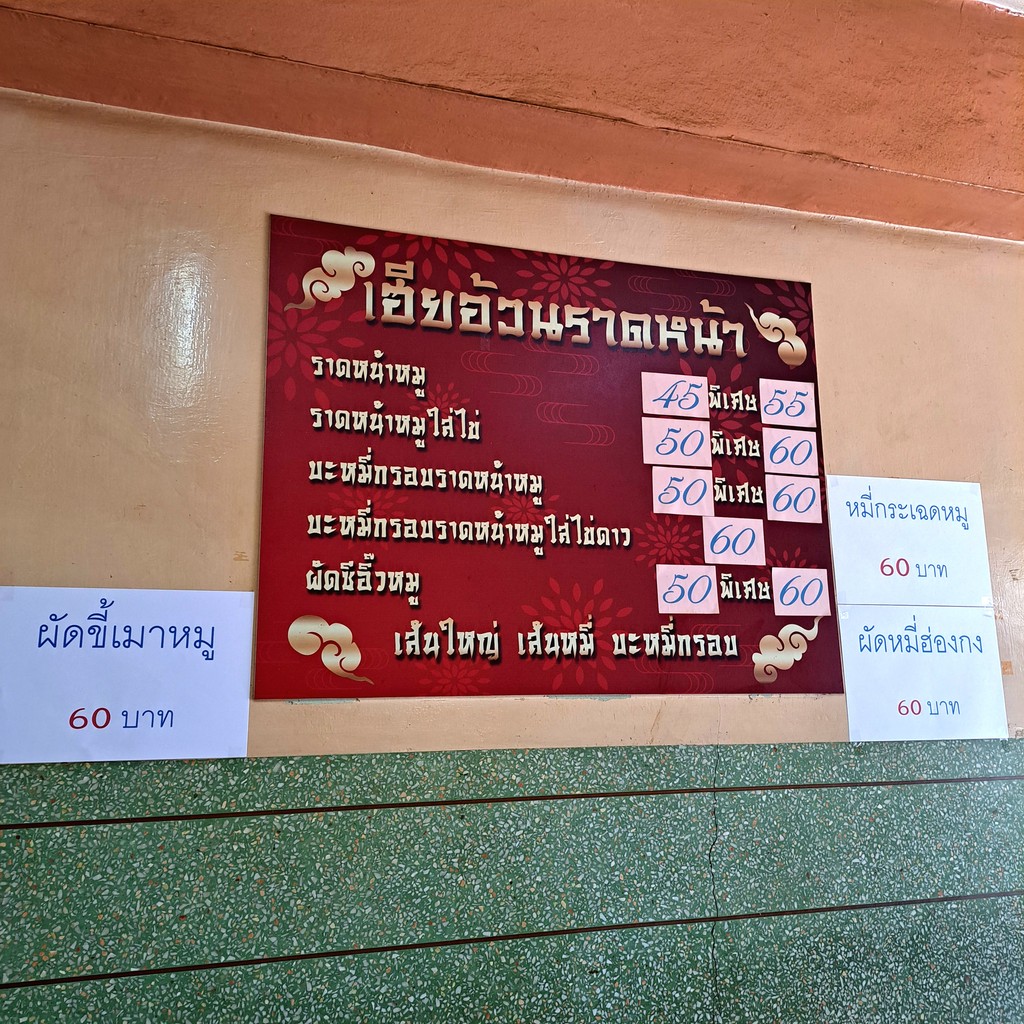 Raan Hia Uan Rad Na menu 2