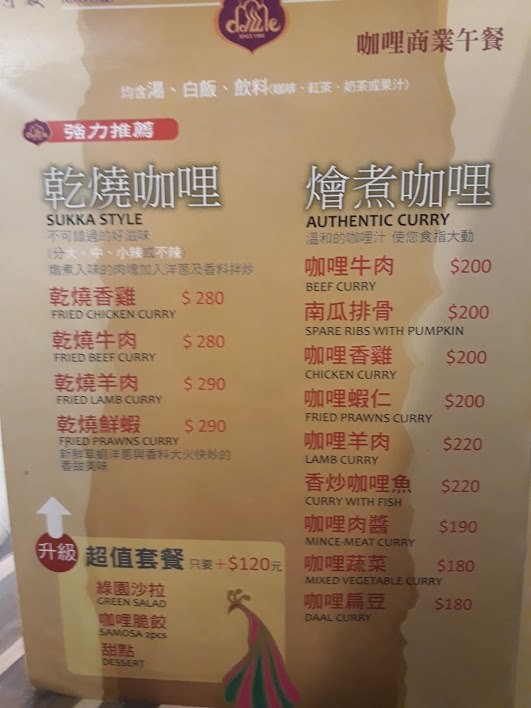 Duó Ài Dazzle Yìndùn cài menu 1