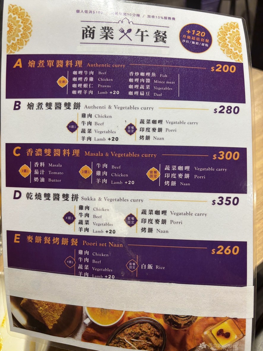 Duó Ài Dazzle Yìndùn cài menu 2