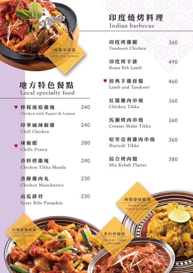 Duó Ài Dazzle Yìndùn cài menu 3