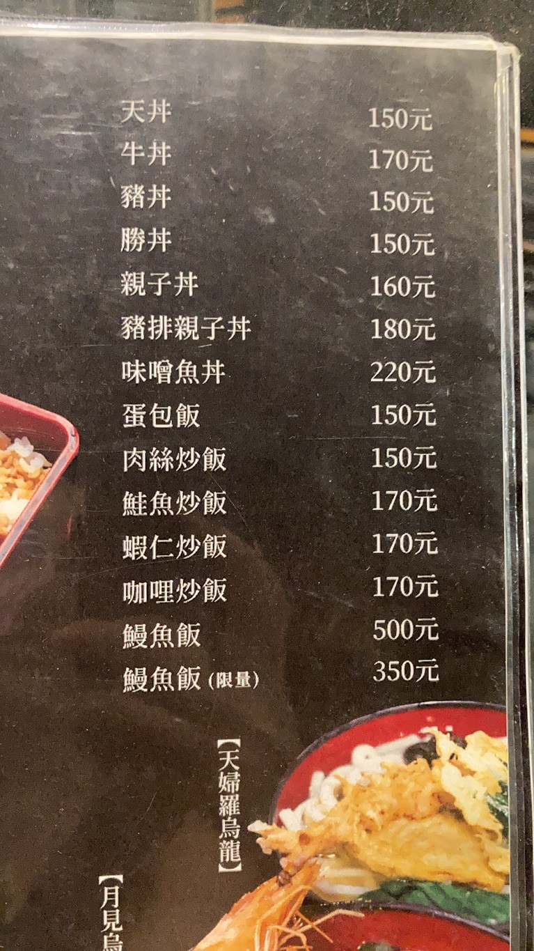 Tiān Cái Rìběn Liàolǐ Wǔchāng Diàn menu 3