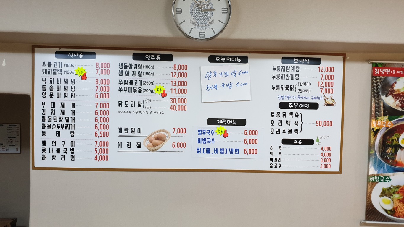 SungSim KiSa SikDang menu 1